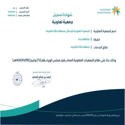 شهادة الجمعية